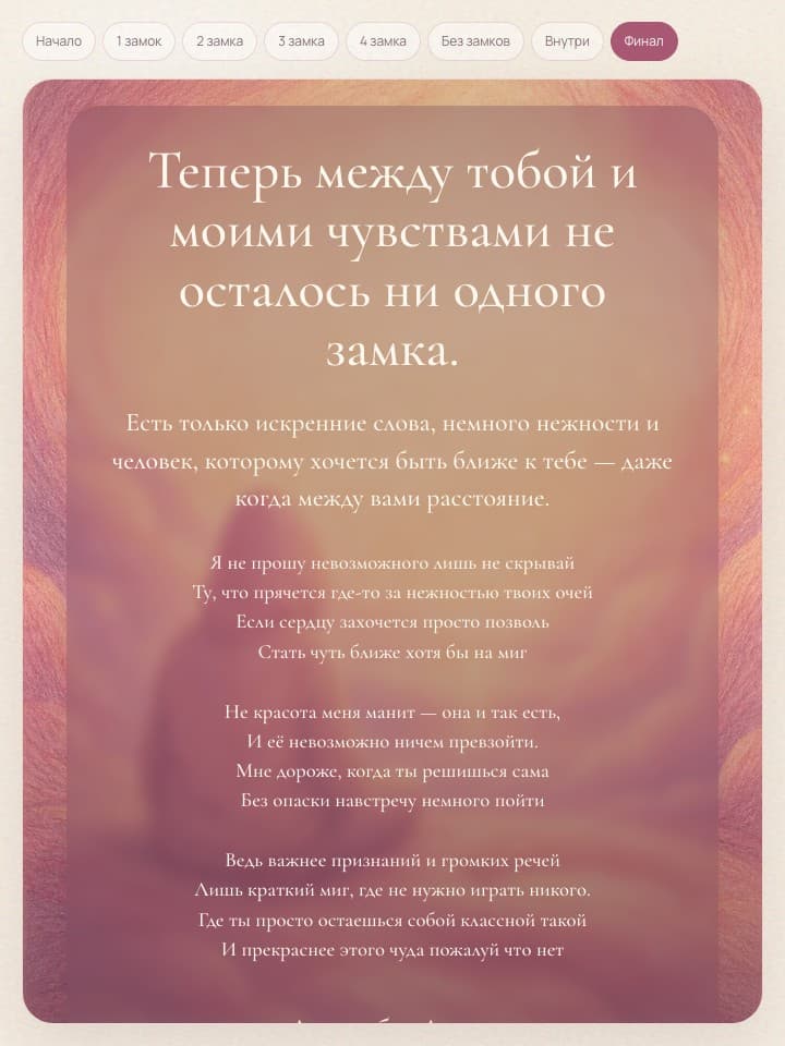 Финальная сцена внутри сердца